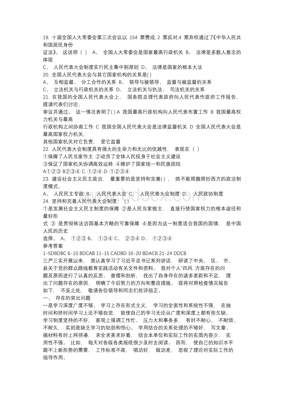 人民代表大会制度选择题(有答案).docx_第3页