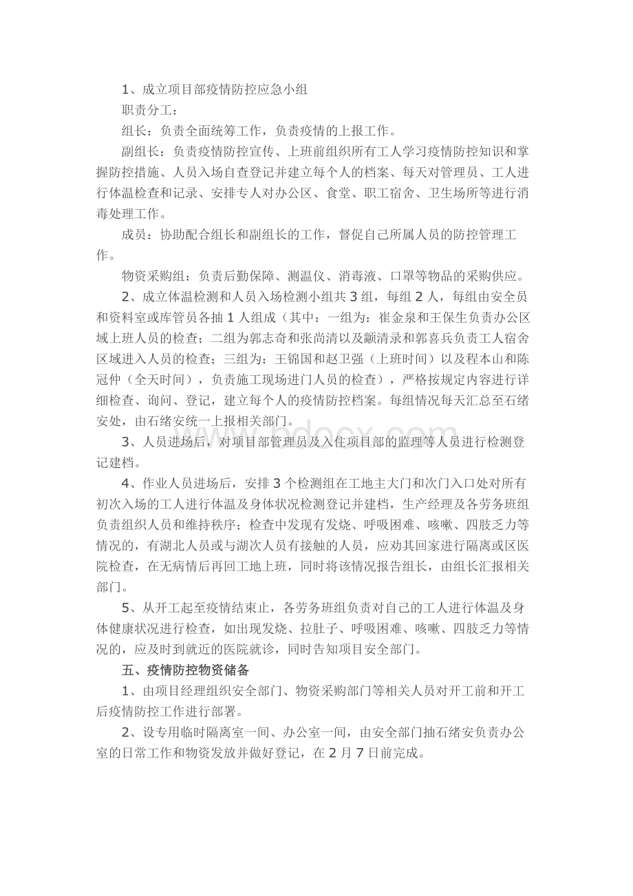 施工项目部疫情防控应急预案.docx_第2页