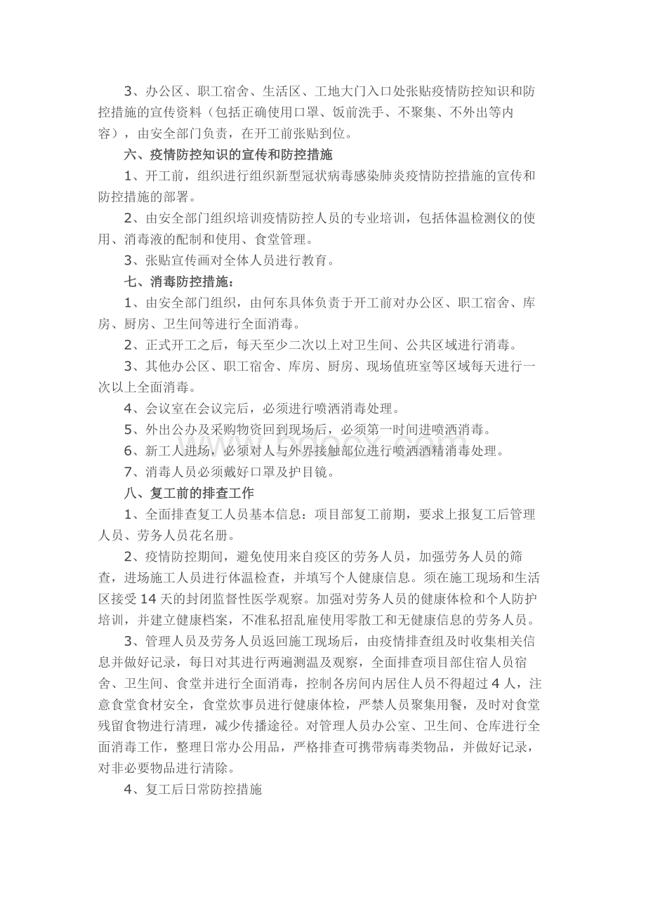 施工项目部疫情防控应急预案.docx_第3页