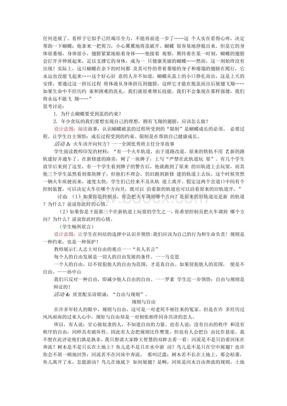 社会主义核心价值观主题班会之“自由”活动设计优质课教案Word格式文档下载.docx_第2页