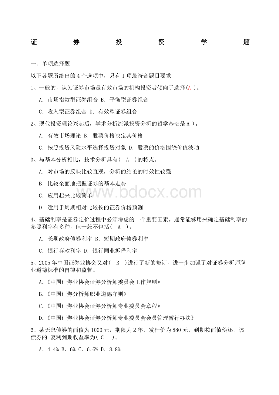 证券投资学试题带答案Word下载.docx