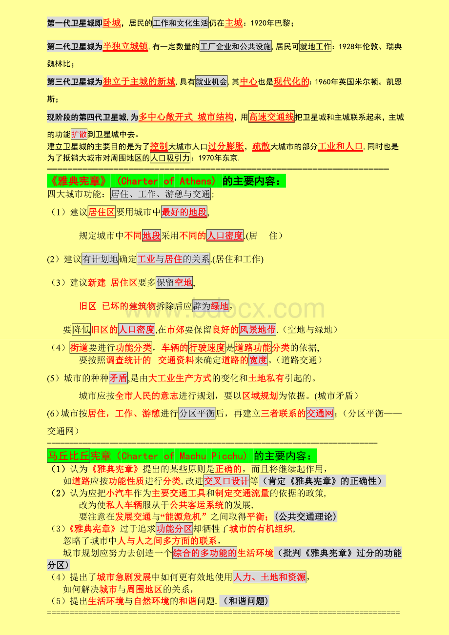 城市规划概论期末考试复习重点（老师总结Word下载.doc_第2页