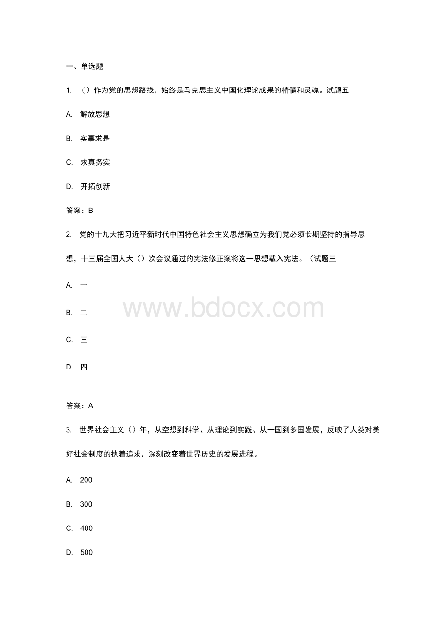 2019《理想信念和警察职业素养》题库.docx