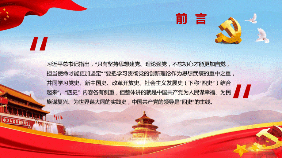 十九大新党章解读课程..pptx_第2页