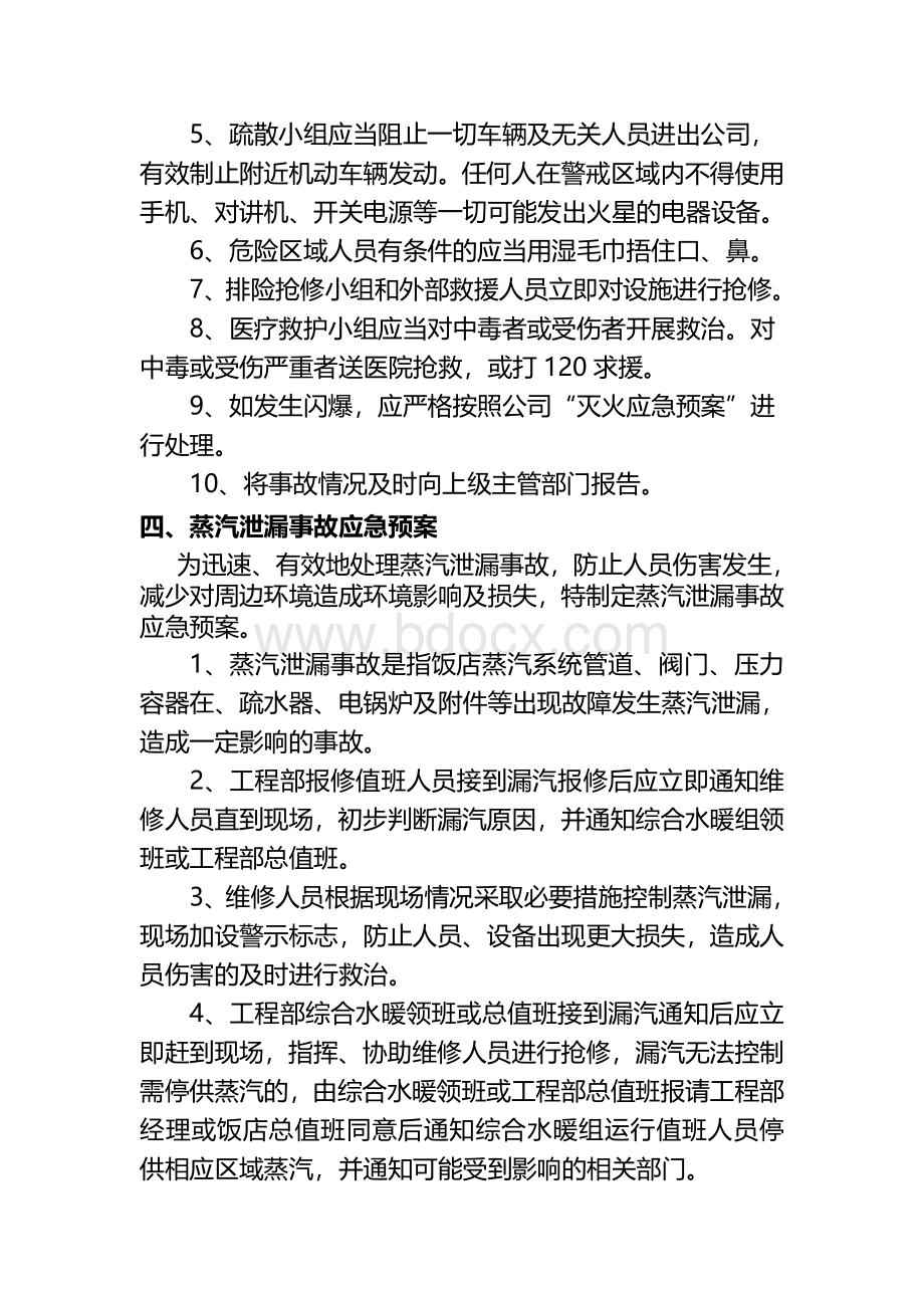 天然气泄漏应急预案.doc_第2页