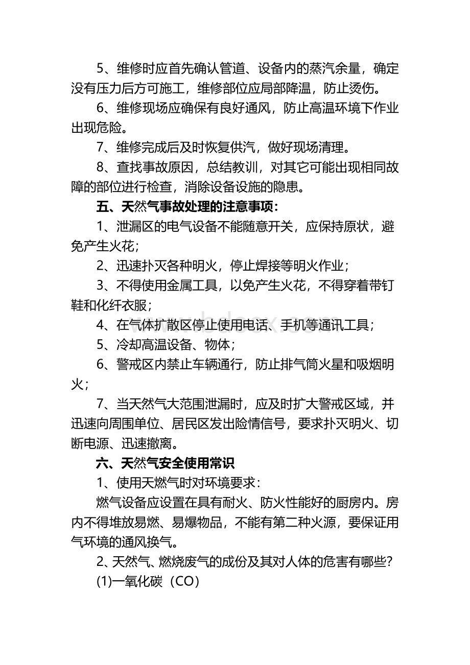 天然气泄漏应急预案.doc_第3页