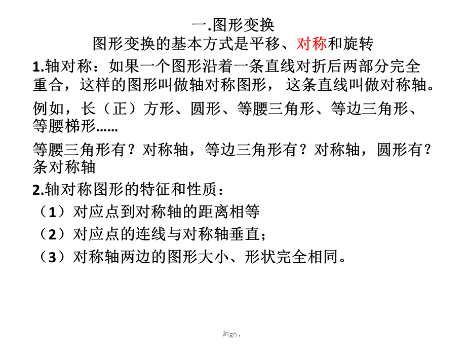 人教版五年级下册数学知识点总结复习PPT文档格式.pptPPT文档格式.ppt