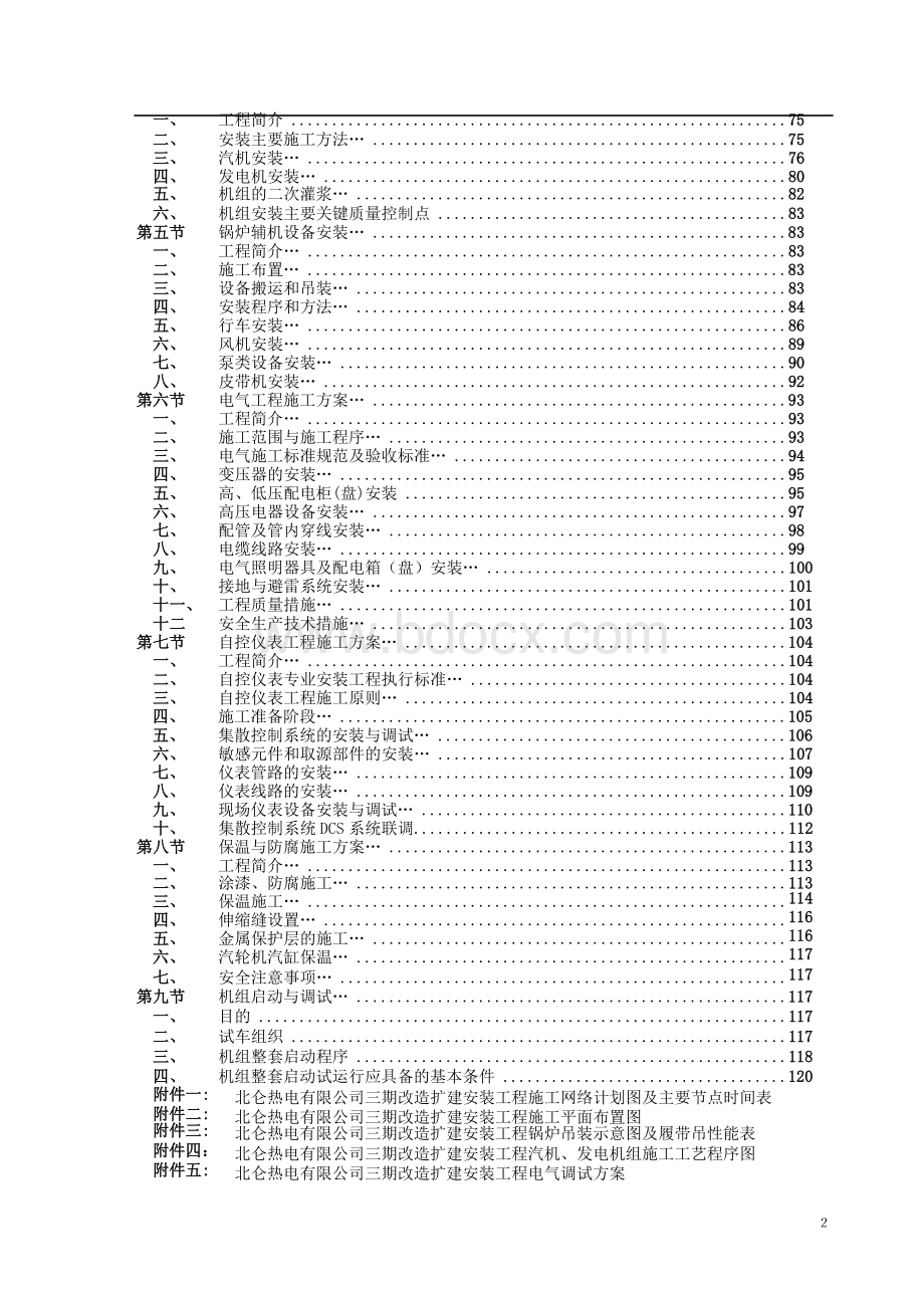 某热电公司2X130吨锅炉及2X12MW汽轮发电机组安装施工组织设计【建筑施工精品】Word格式文档下载.docx_第3页