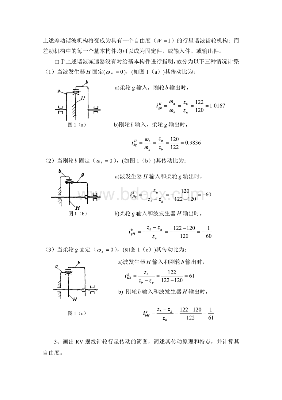 精密传动及系统——结课作业.docx_第2页