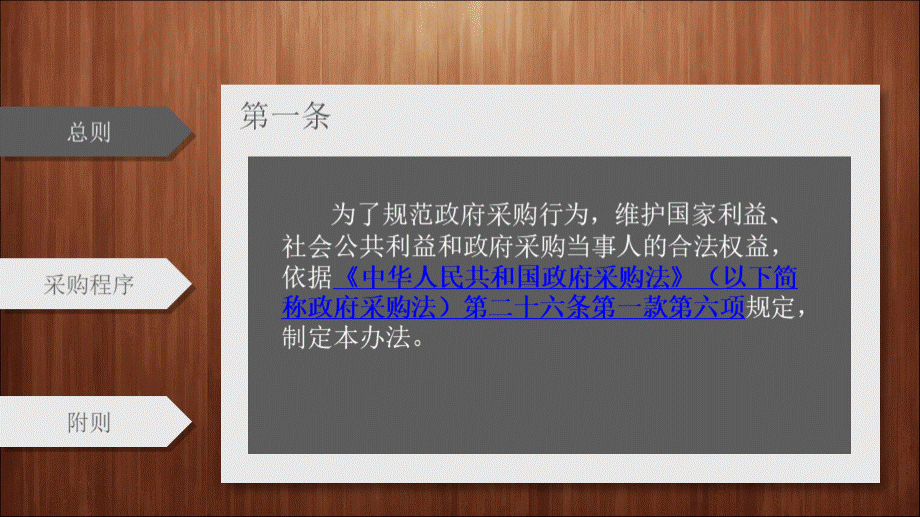 政府采购竞争性磋商采购方式管理暂行办法(PPT-46页)优质PPT.pptx_第2页