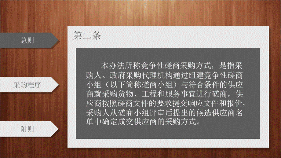 政府采购竞争性磋商采购方式管理暂行办法(PPT-46页)优质PPT.pptx_第3页