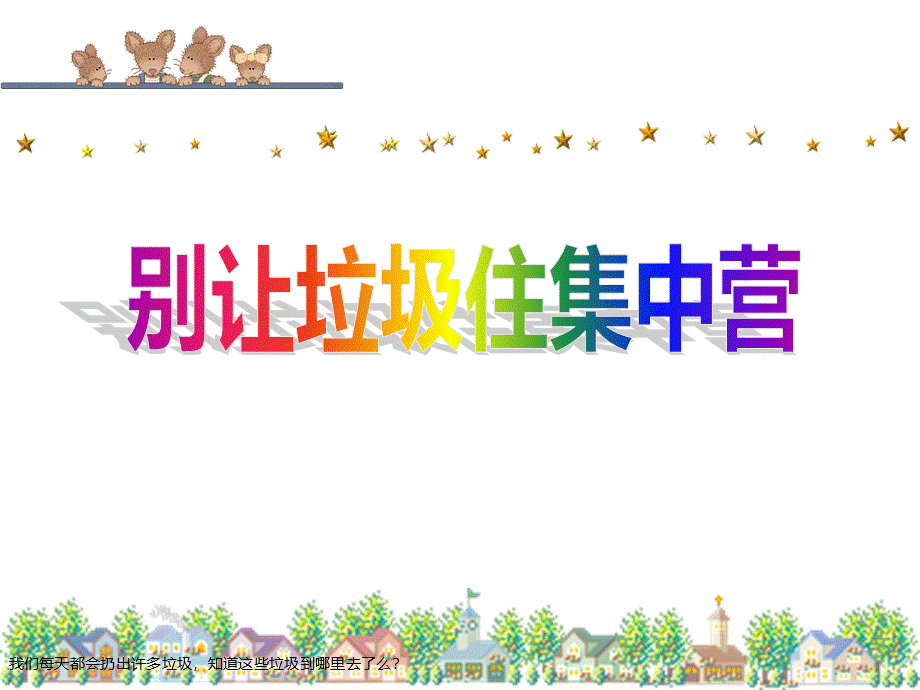 幼儿园垃圾分类PPT-PPT格式课件下载.ppt_第2页