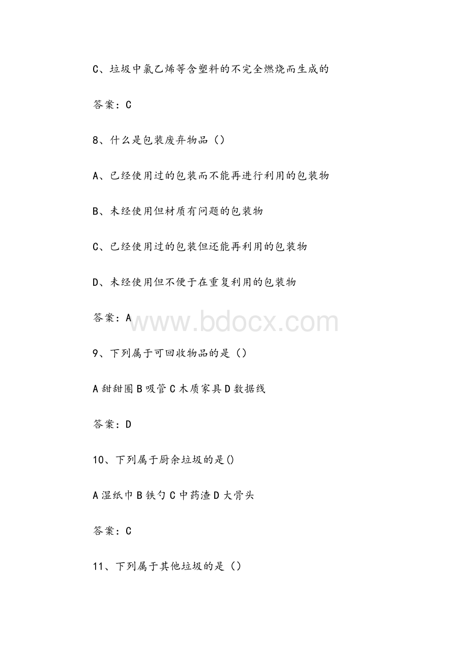 垃圾分类知识竞赛试题及答案选择题共89题Word文档格式.docx_第3页