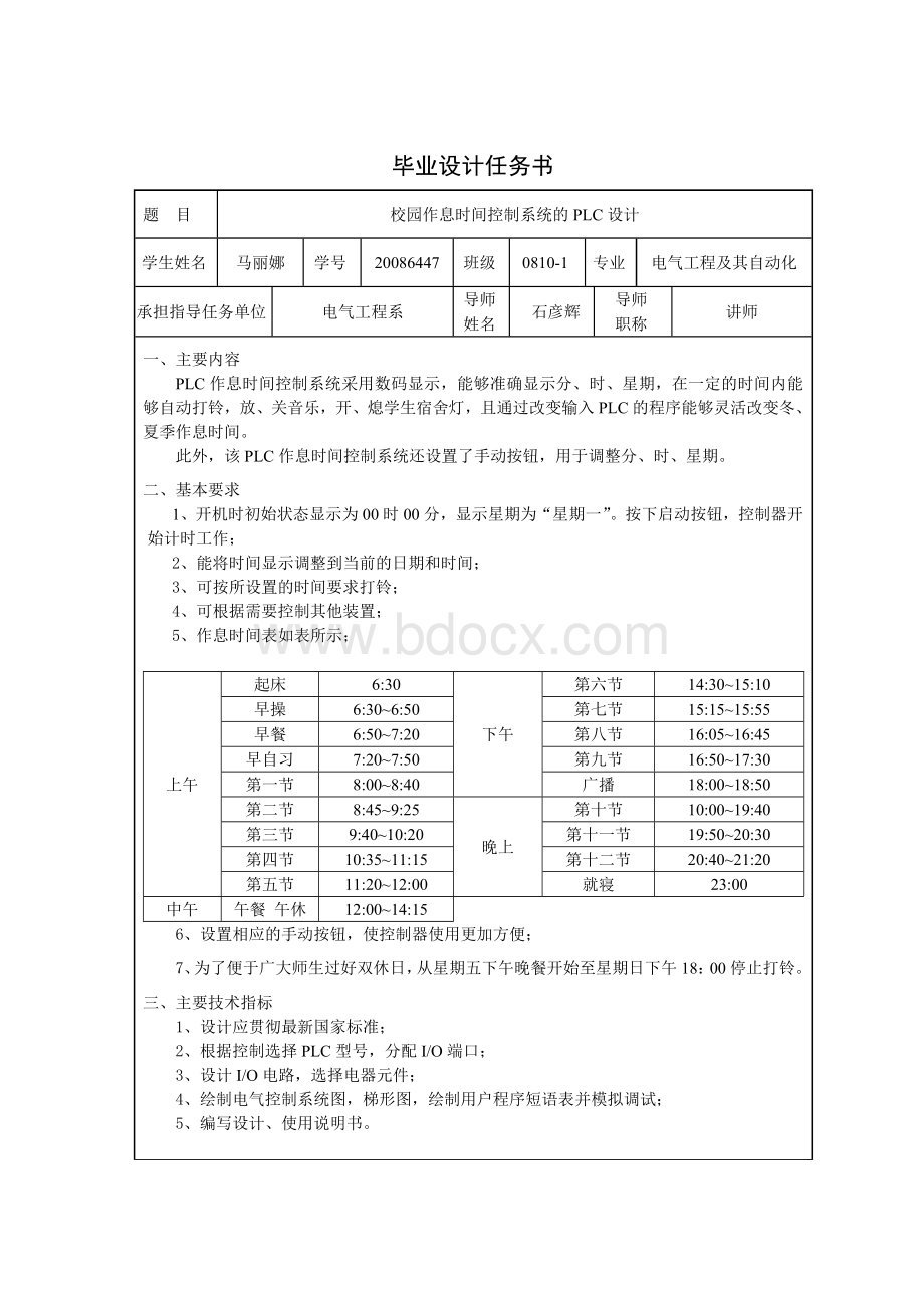 校园作息时间控制系统的PLC设计.doc_第3页