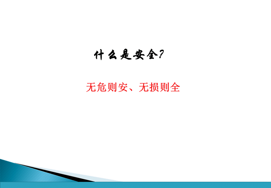 安全教育培训课件PPT(共-101张) (1).ppt_第3页