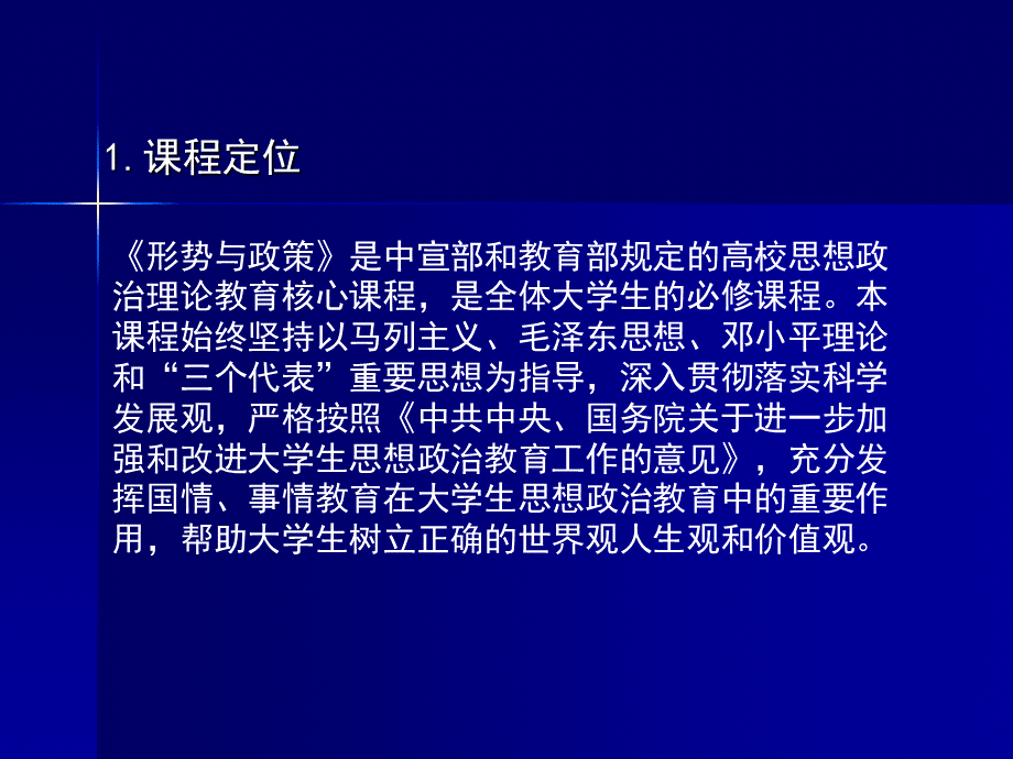 形势与政策说课课件PPT文档格式.ppt_第3页