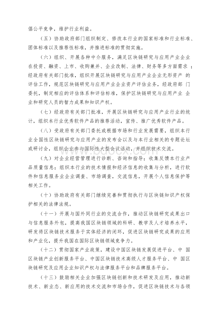 中国软件行业协会区块链分会章程.docx_第2页