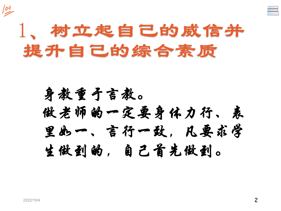 班主任经验分享ppt优质PPT.ppt_第2页