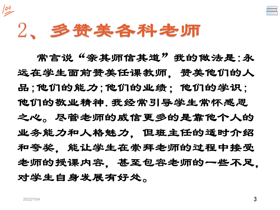 班主任经验分享ppt优质PPT.ppt_第3页