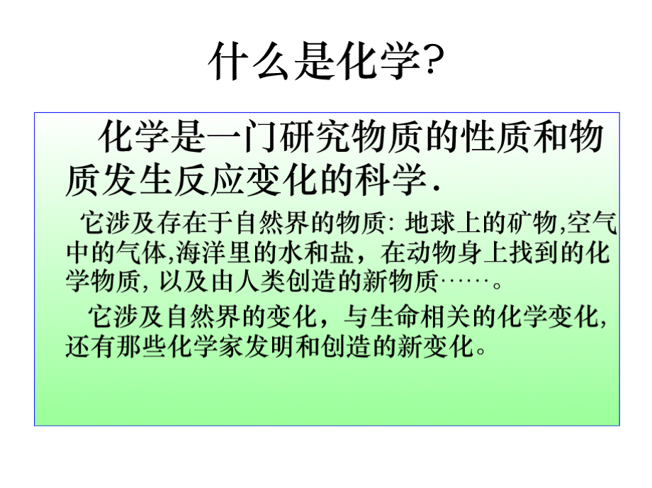 现代化学进展及中学化学.pptx_第2页