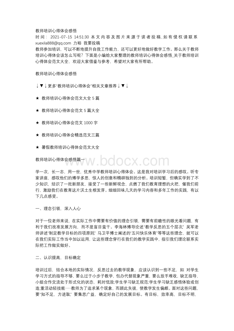 教师培训心得体会感悟Word下载.docx