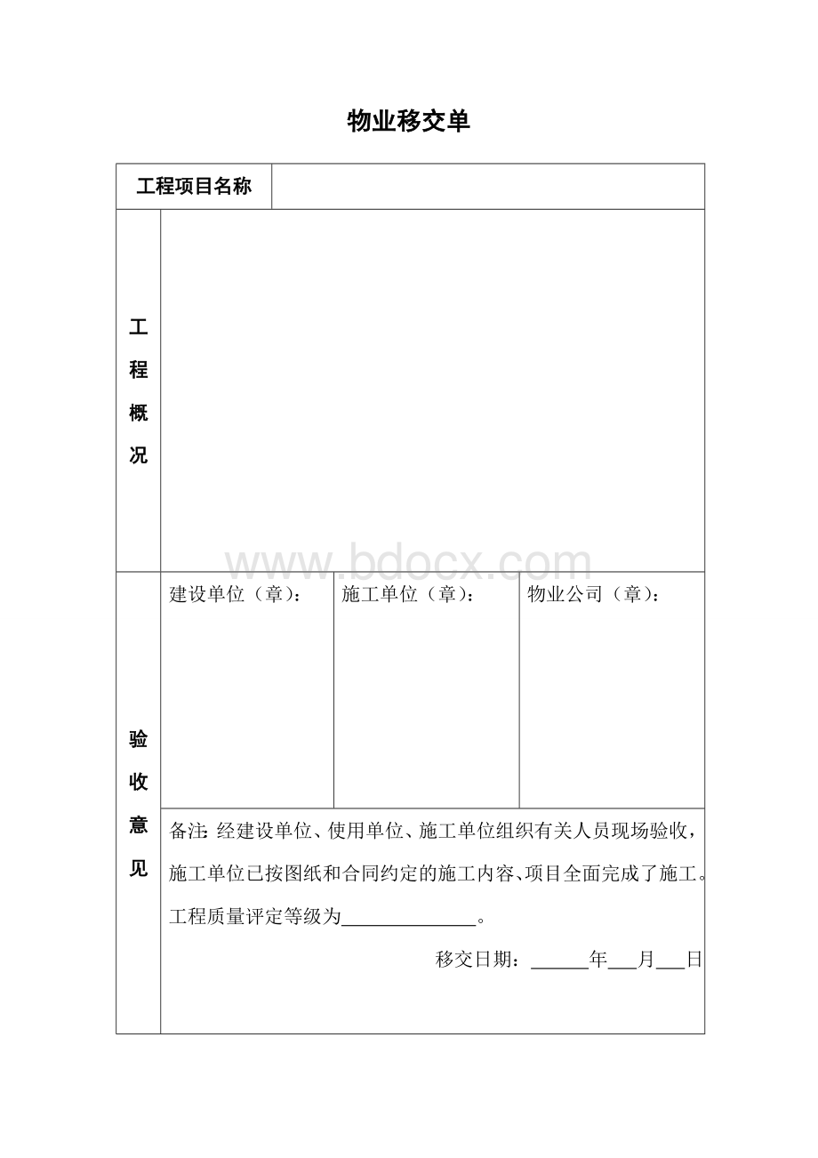 物业移交单.doc_第1页