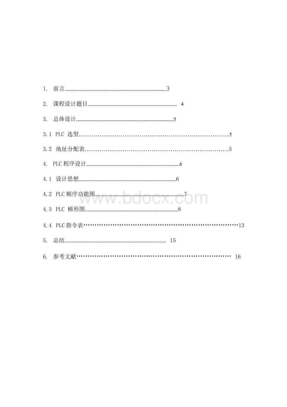 超声波清洗机控制系统设计文档格式.docx_第2页