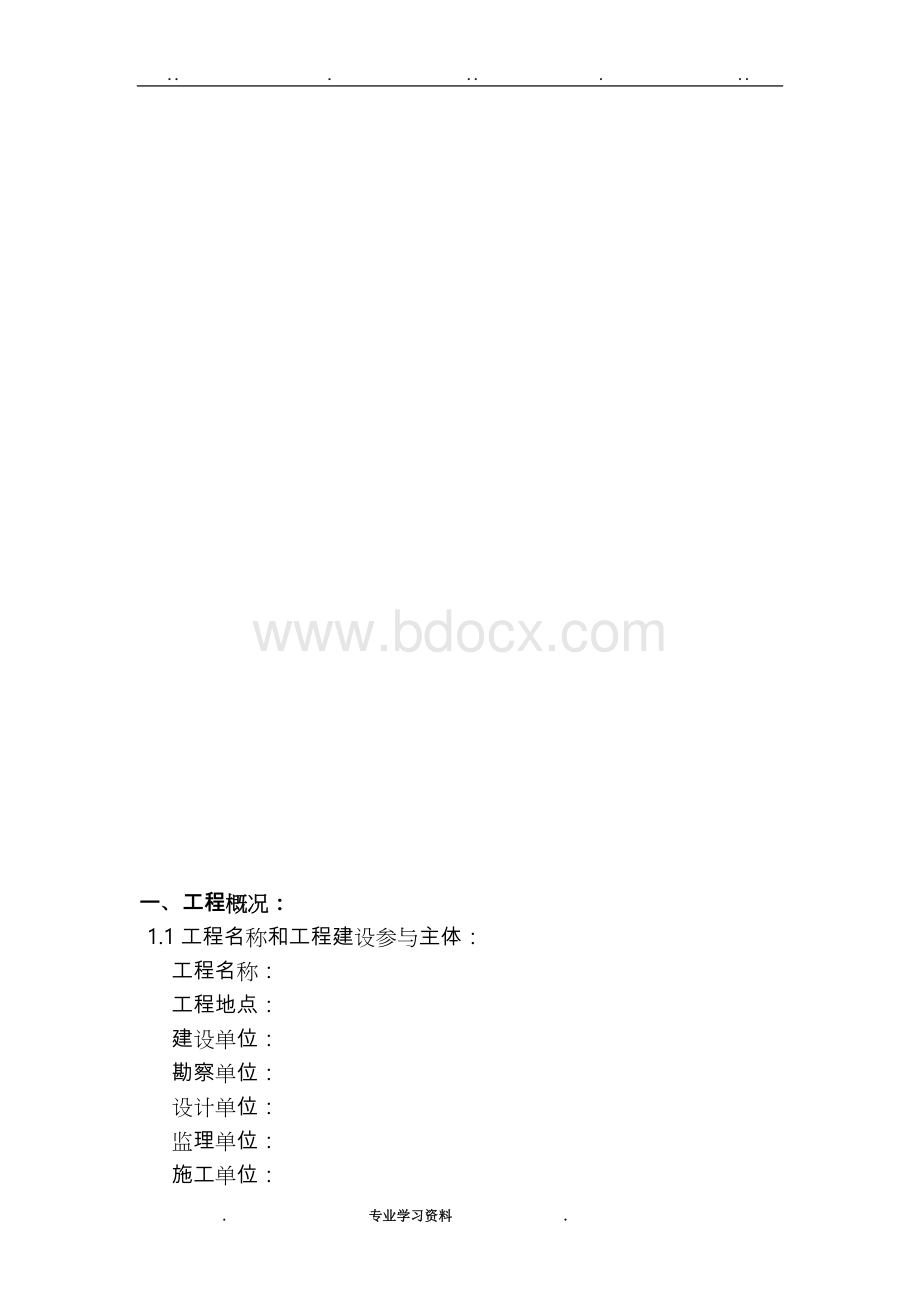 实测实量监理实施细则.doc_第2页