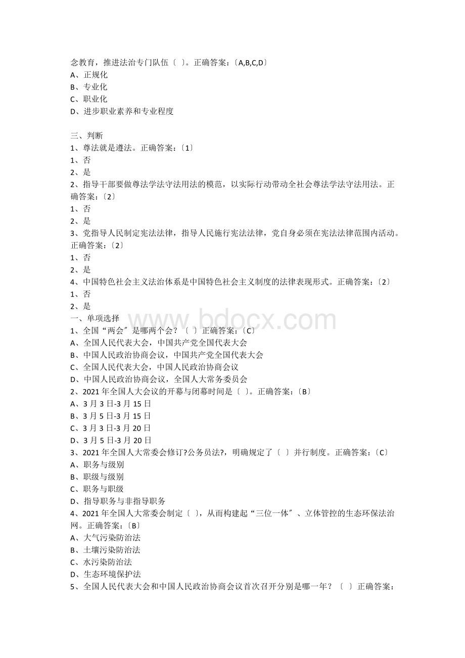 2021学法用法考试题库Word格式.doc_第3页