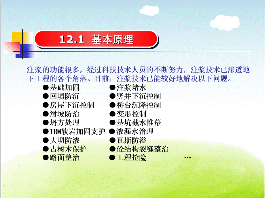 注浆法施工技术概述PPT(共-60张)PPT文件格式下载.ppt_第2页