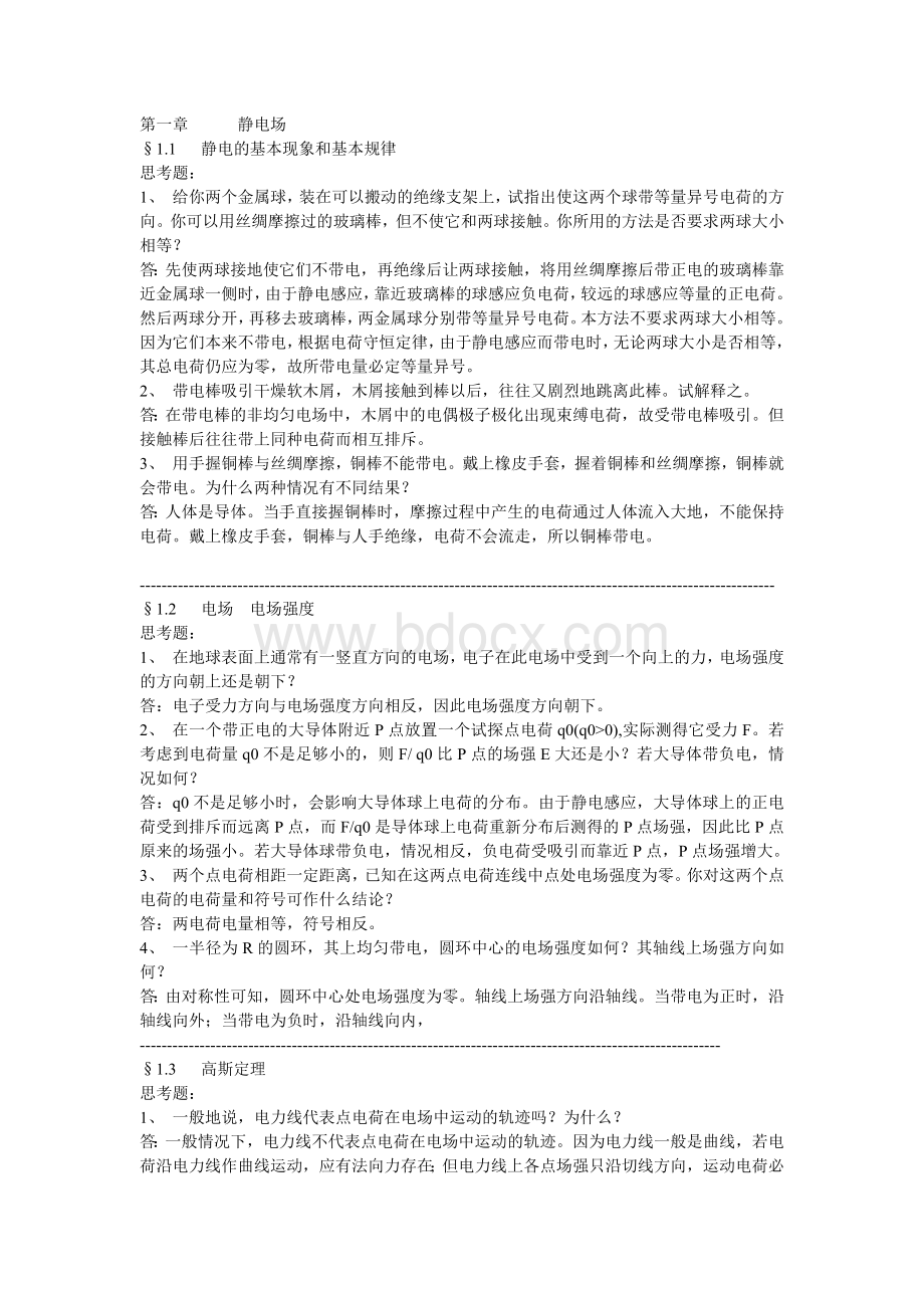 赵凯华所编电磁学第二版答案Word下载.doc