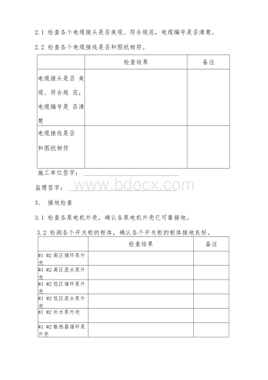 换热站验收方案.docx_第3页