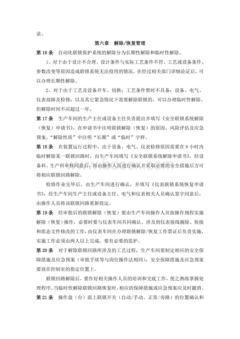 安全联锁保护系统变更、停运、审批管理制度2016Word文档下载推荐.doc_第3页