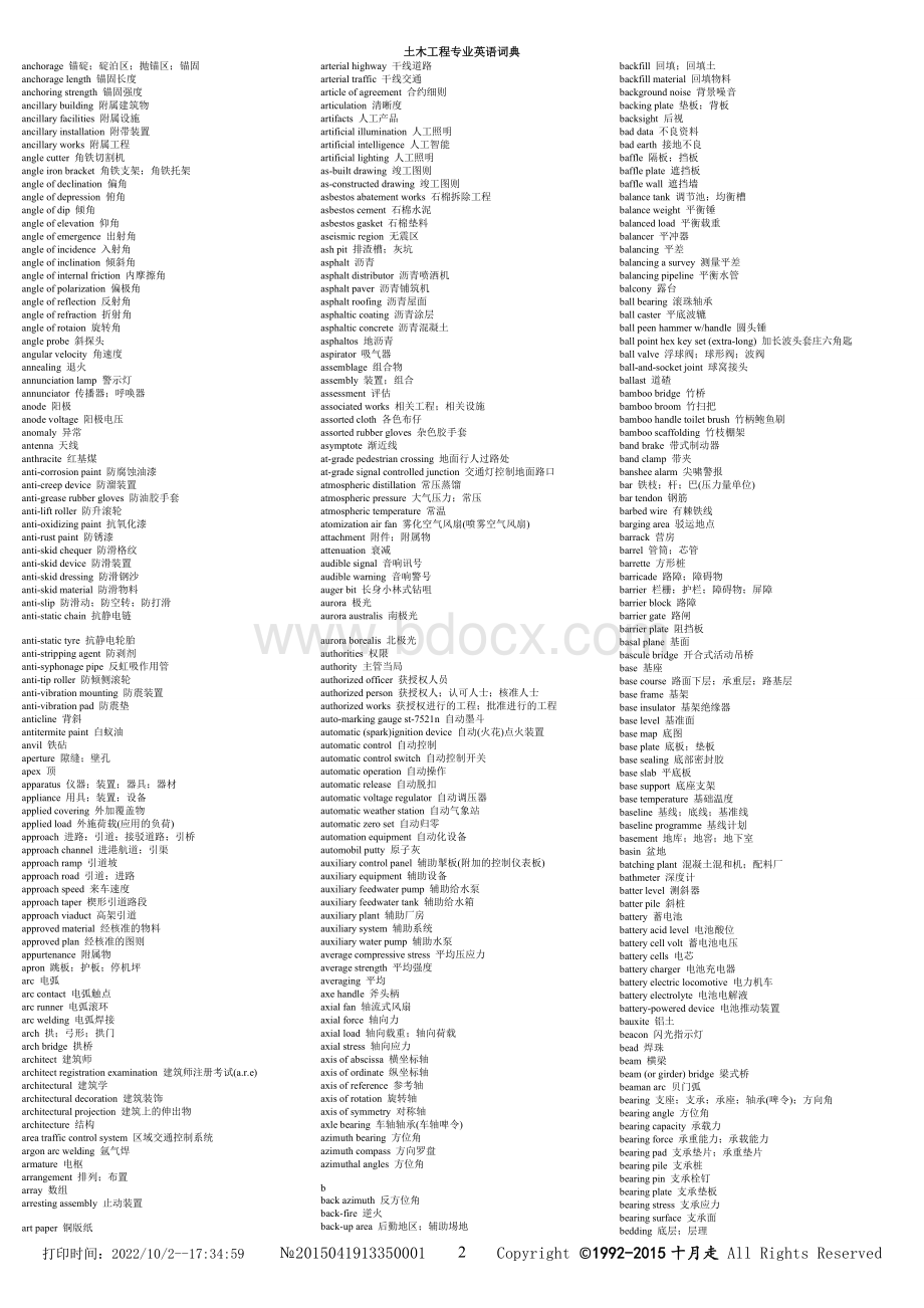 【十月走】土木工程专业英语词典要点Word格式文档下载.doc_第2页