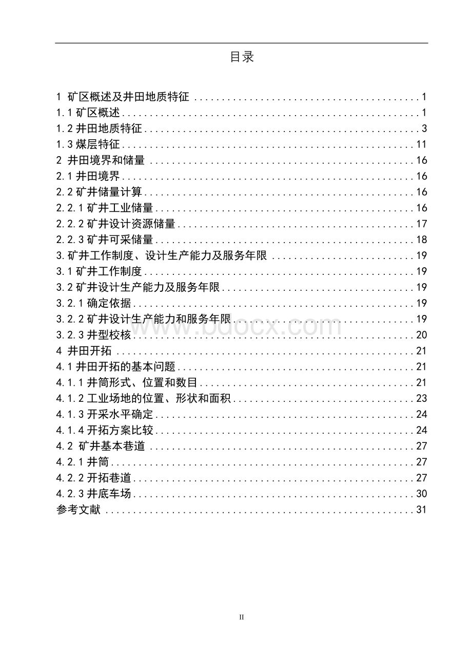 矿大《采矿学》-课程设计文档格式.doc_第2页