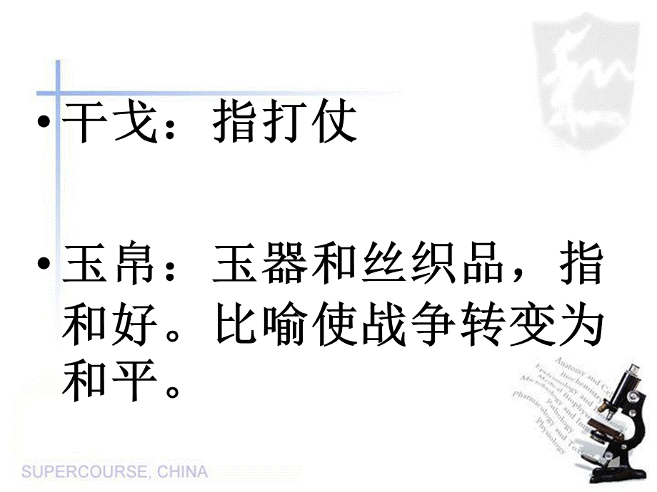 活动九：化干戈为玉帛PPT文档格式.ppt_第3页