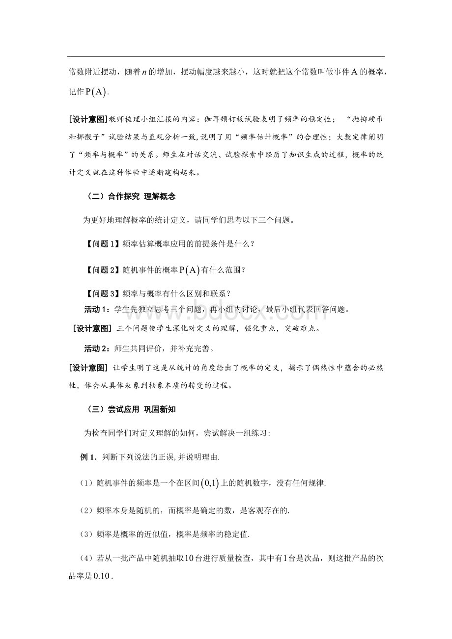 高中数学-频率与概率教学设计学情分析教材分析课后反思.doc_第3页