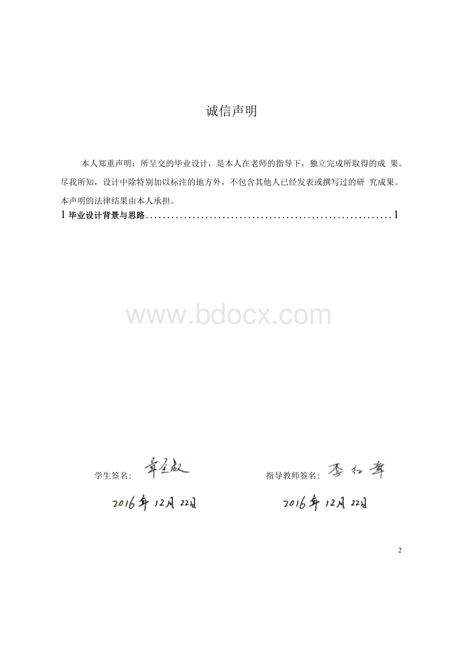 流水线自动灌装PLC控制系统设计毕业设计Word下载.docx_第2页