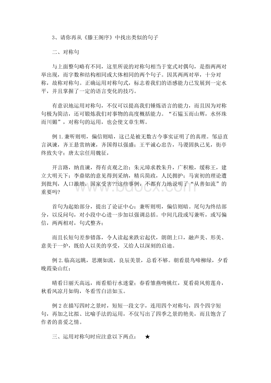 对称句大全句子Word下载.docx_第2页