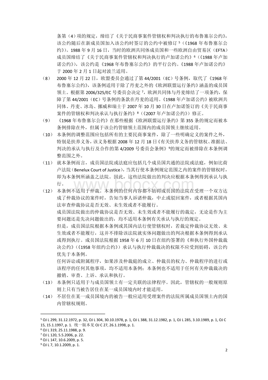 布鲁塞尔条例修正案中译本.doc_第2页