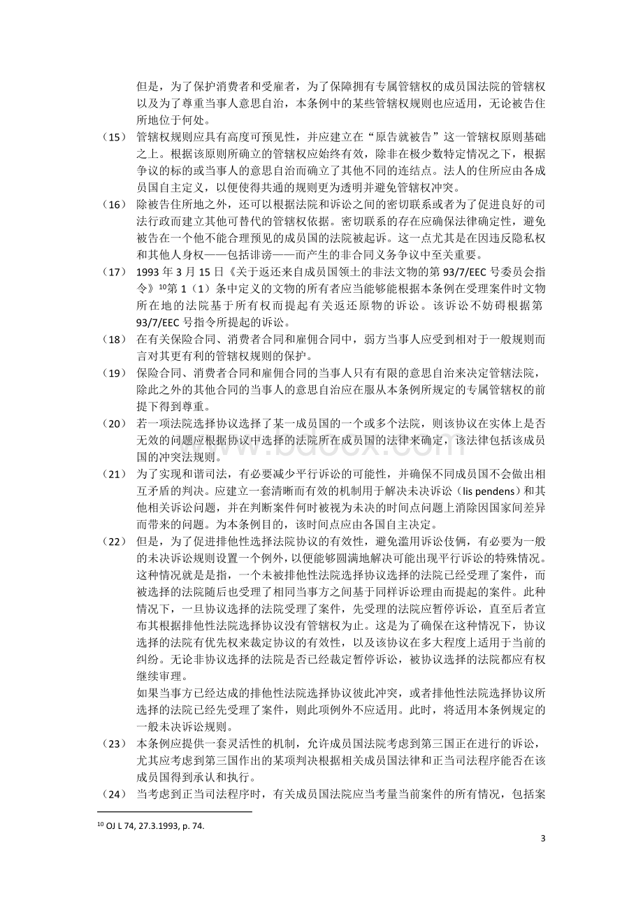 布鲁塞尔条例修正案中译本Word文件下载.doc_第3页