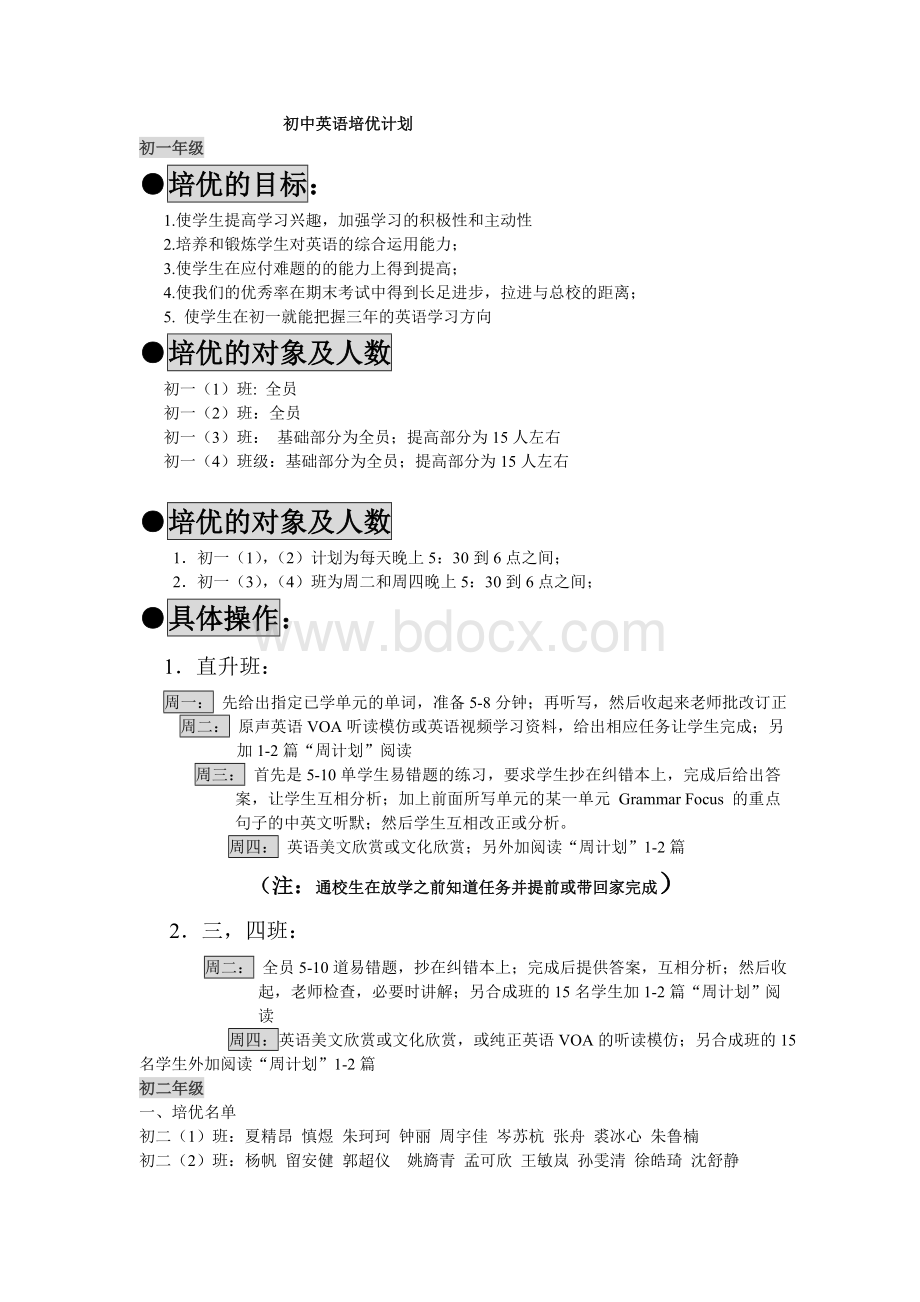 初中英语培优计划Word格式文档下载.doc_第1页