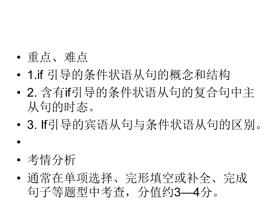 常见的条件状语从句公开课课件PPT资料.pptx_第3页