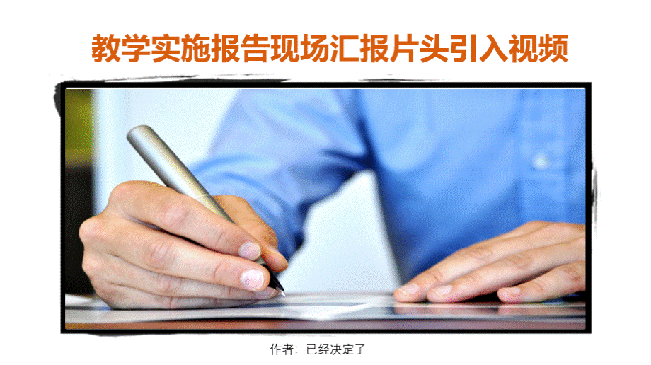 教学能力比赛教学实施报告现场汇报PPT模板-橙色主题PPT课件下载推荐.pptx