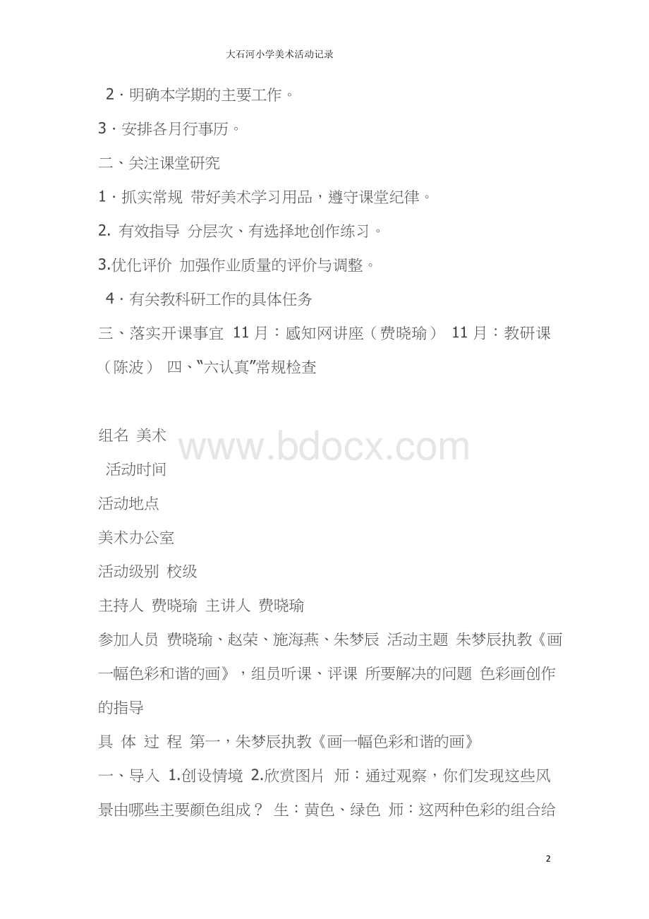 美术教研活动记录Word下载.doc_第2页