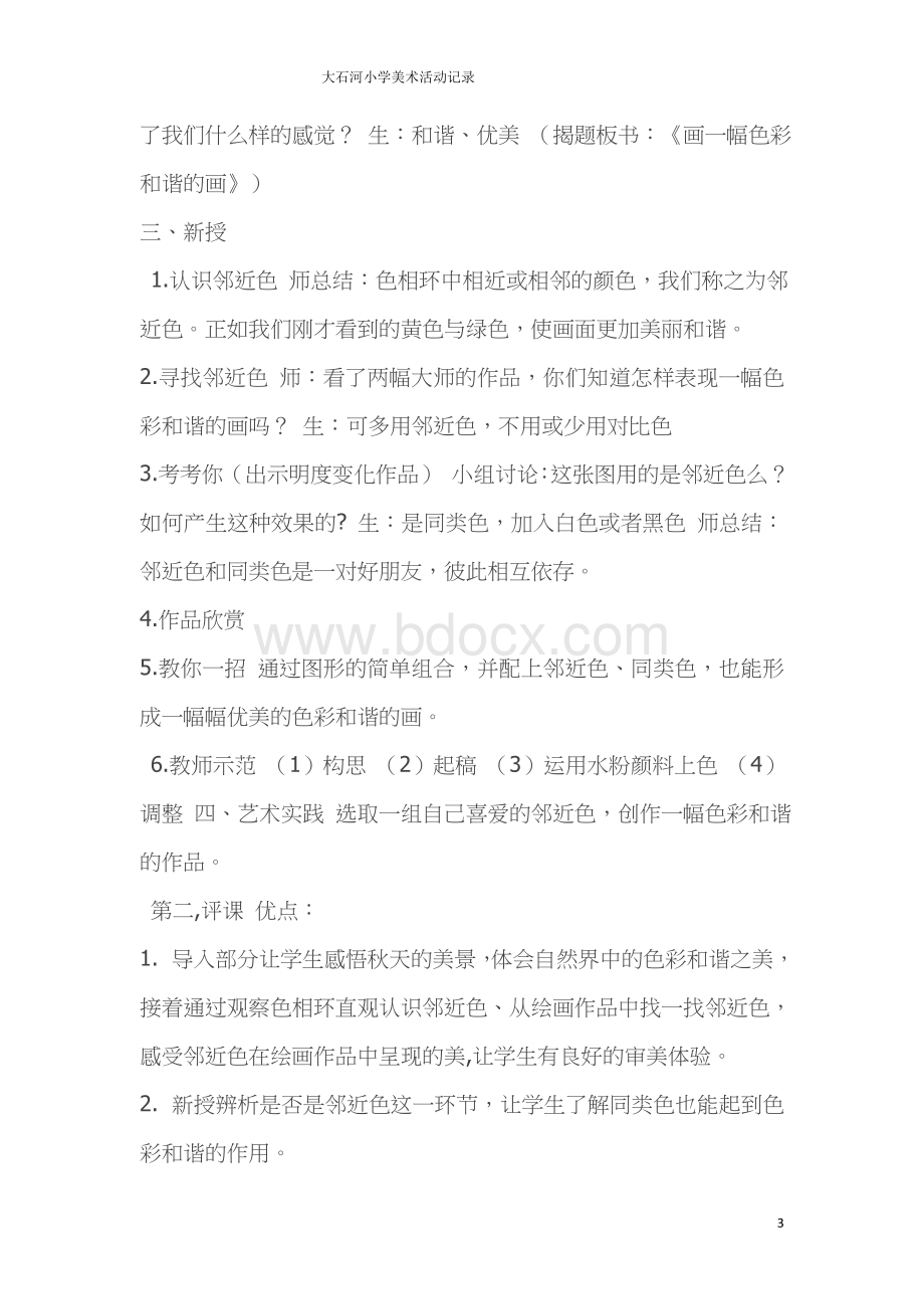 美术教研活动记录Word下载.doc_第3页