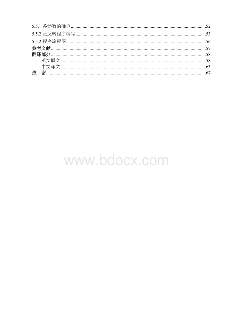 转台式自动分拣系统设计Word格式文档下载.doc_第3页