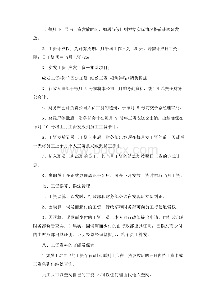 工资发放管理制度.docx_第2页