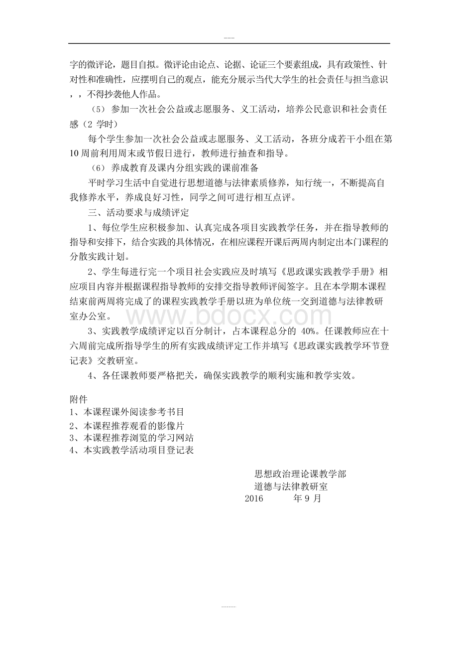 《思想道德修养与法律基础》课程实践教学方案Word文档格式.docx_第3页