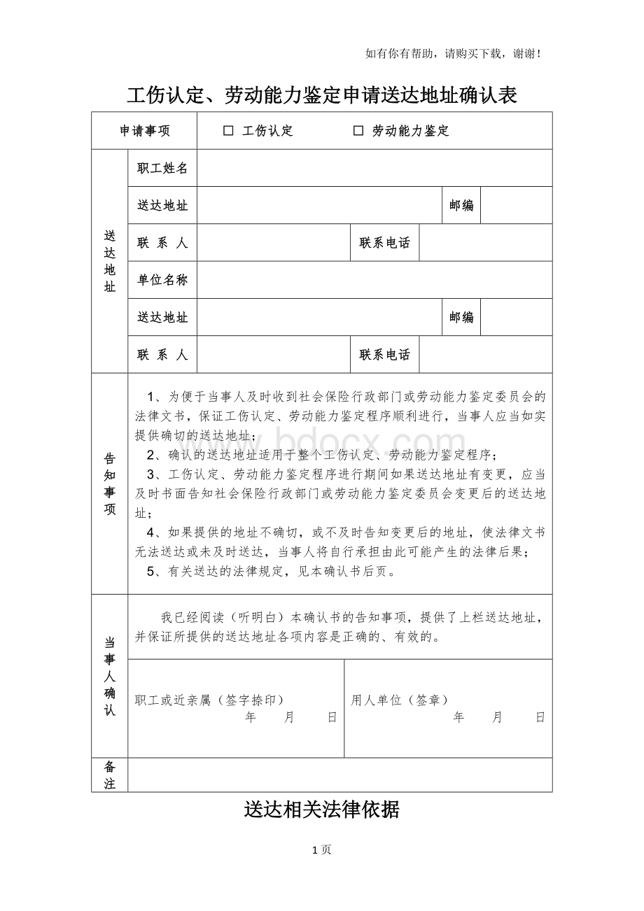 工伤认定、劳动能力鉴定申请送达地址确认表.doc